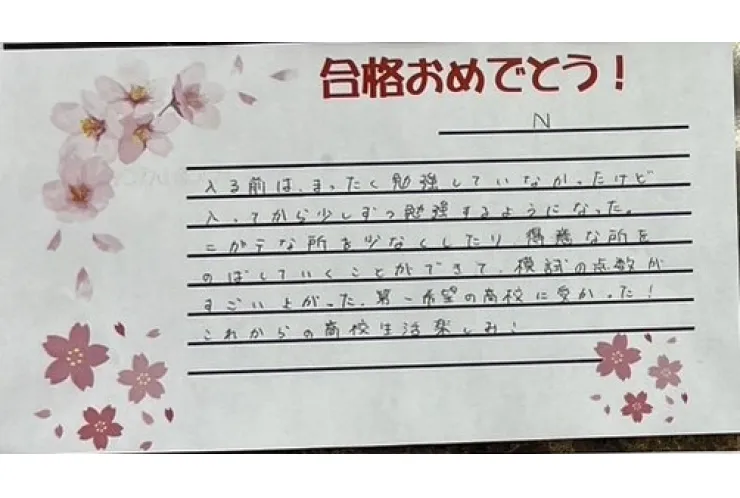 【合格おめでとう！】合格者の声～Nさん～