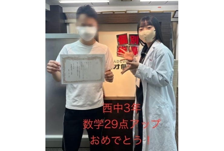 【西中3年】数学29点アップ！