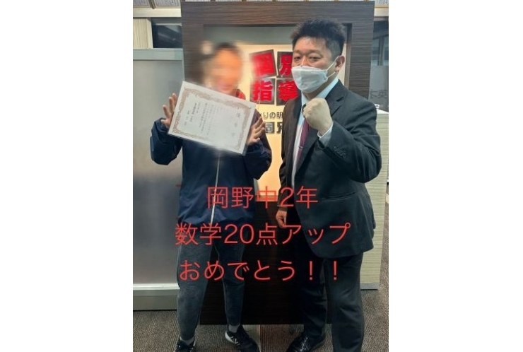 【岡野中2年】数学20点アップ！