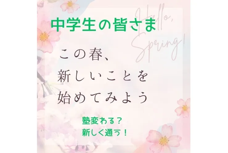 中学生の皆さま