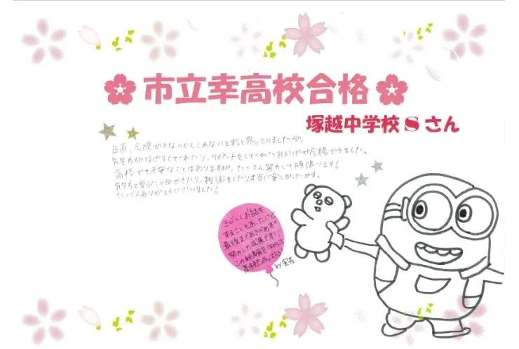 ○合格体験記＜市立幸高校＞○