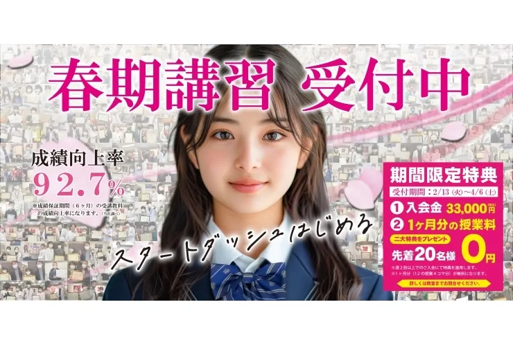 英才個別学院　駒沢校「春期講習受付中」
