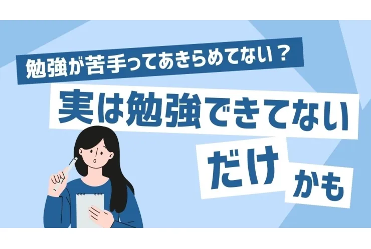 学習時間確保できていますか？