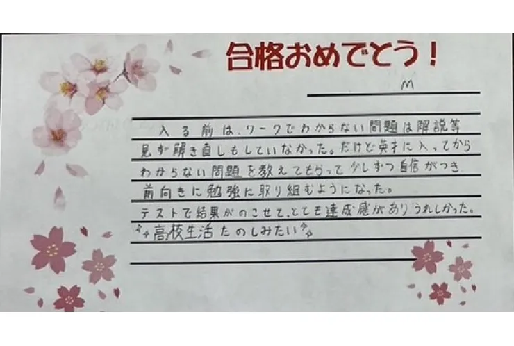 【合格おめでとう！】合格者の声～Mさん～