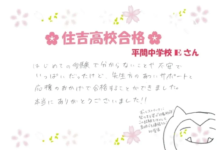 ○合格体験記＜住吉高校＞○