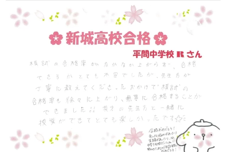 ○合格体験記＜新城高校＞○