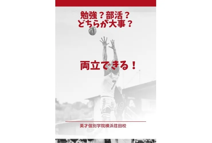 勉強と部活を両立するためにⅢ
