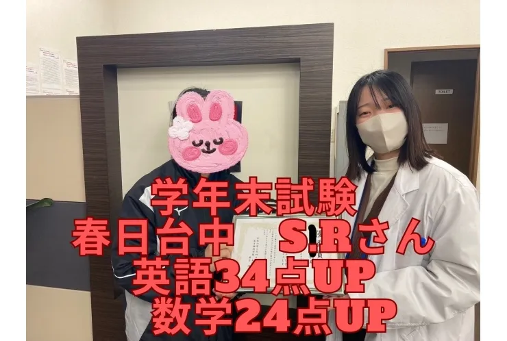 成績アップ！学年末試験結果！