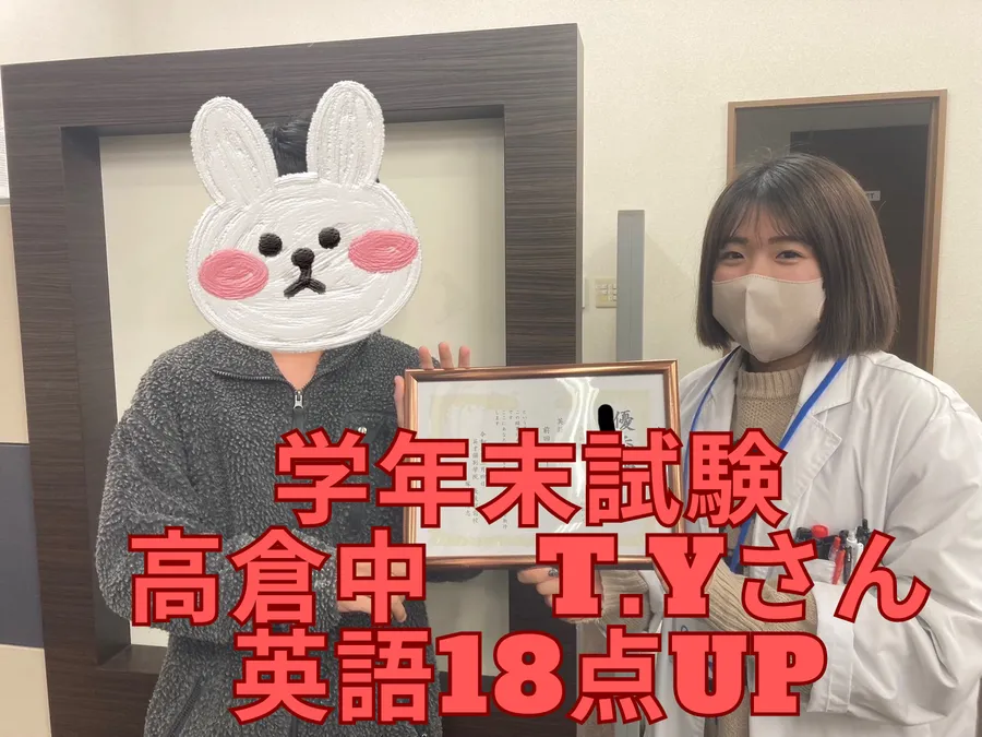 成績アップ！学年末試験結果！