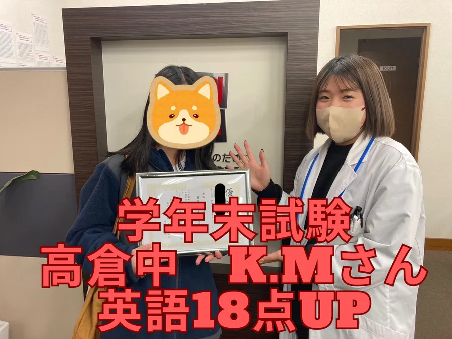 成績アップ！学年末試験結果！