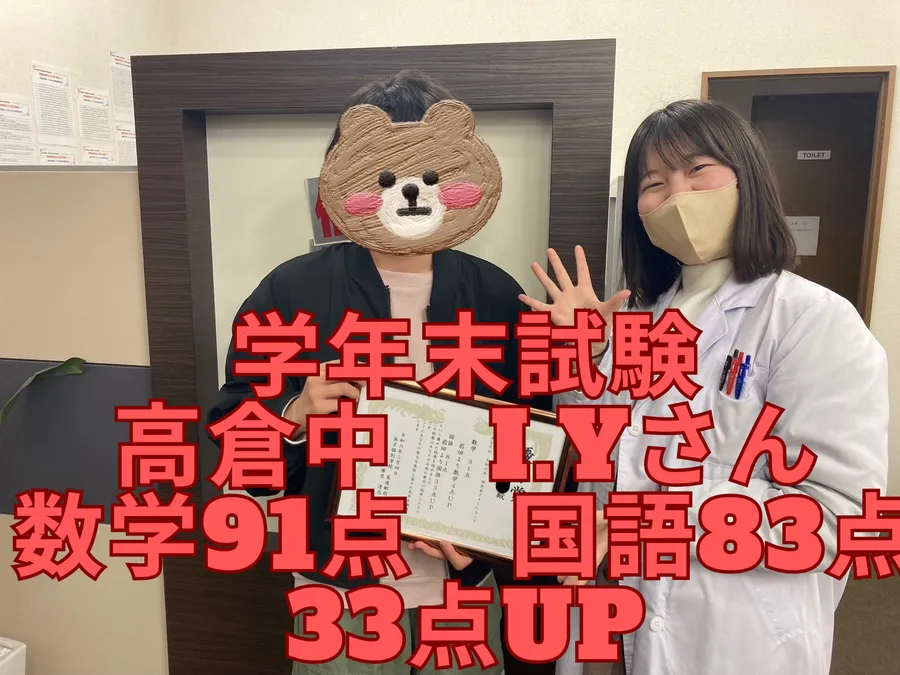 成績アップ！学年末試験結果！