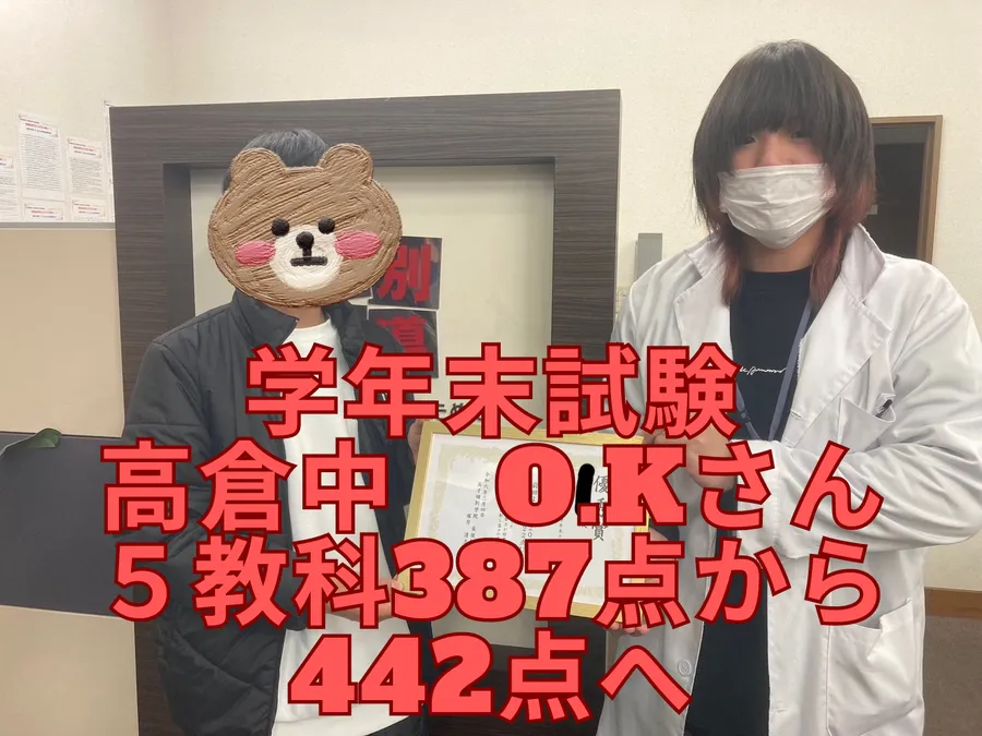 成績アップ！学年末試験結果！