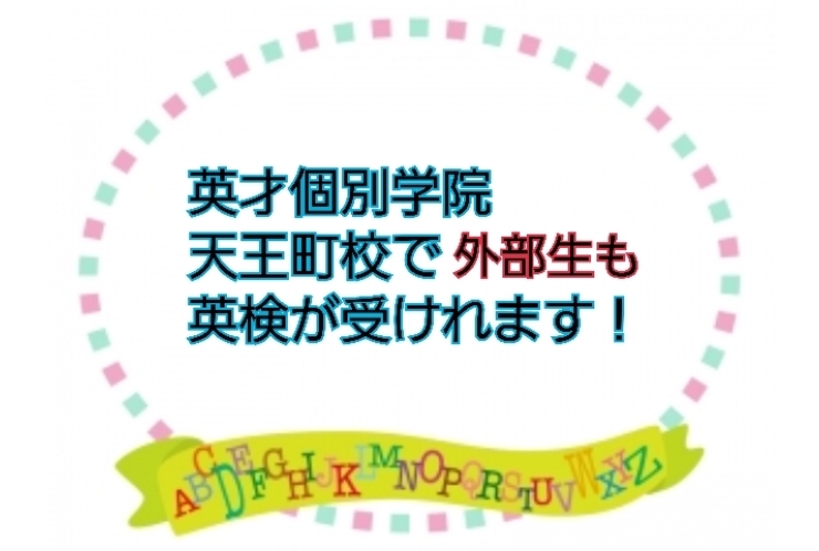 英検準会場認定いただきました！！！