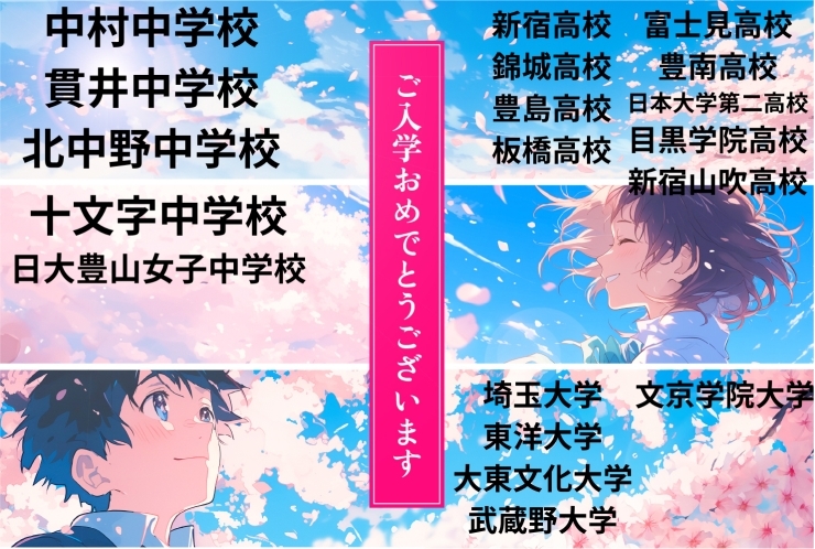 ご入学おめでとうございます！