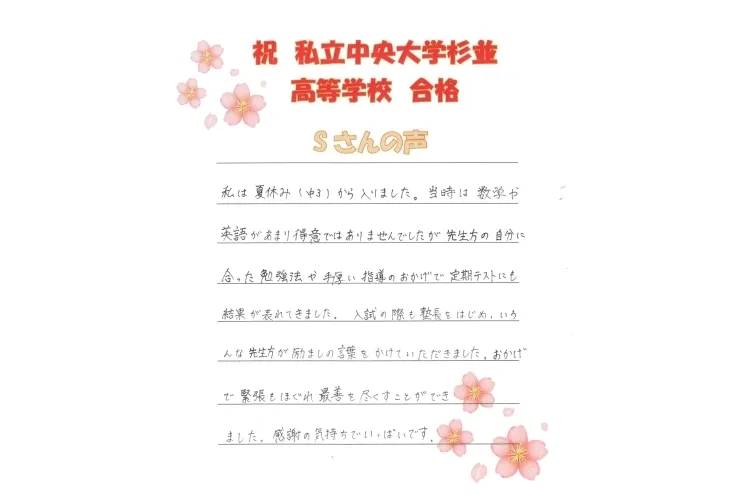 喜びの声♪　受験お疲れ様でした♪♪