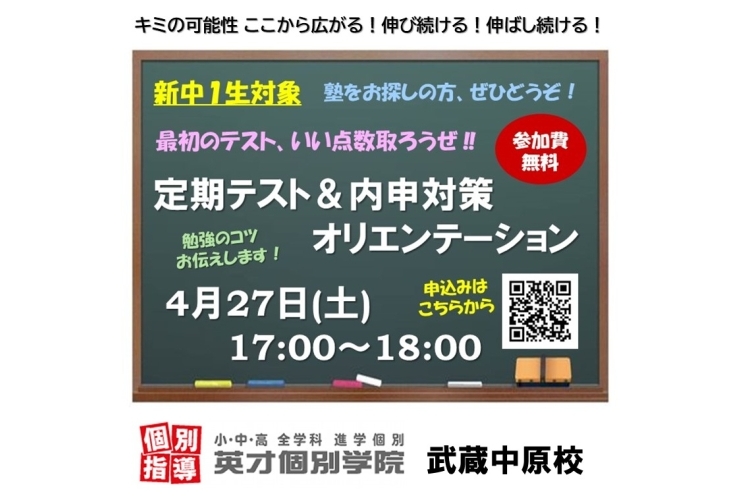 【中１】定期テスト＆内申対策オリエンテーションのお知らせ