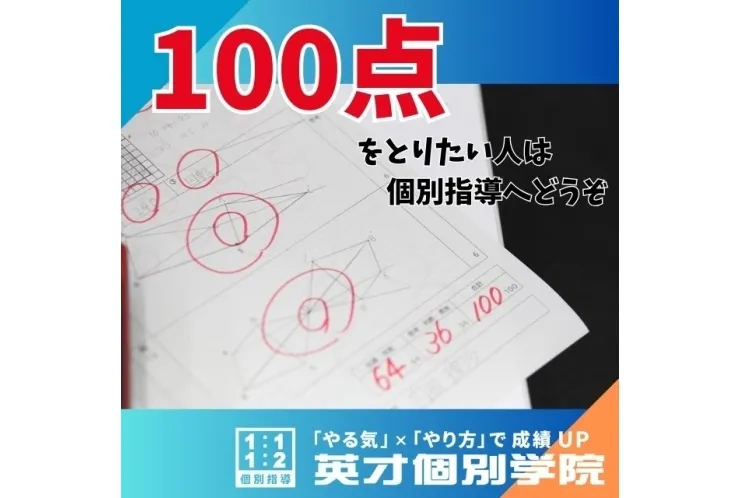 【中学生】100点を取りたい人へ