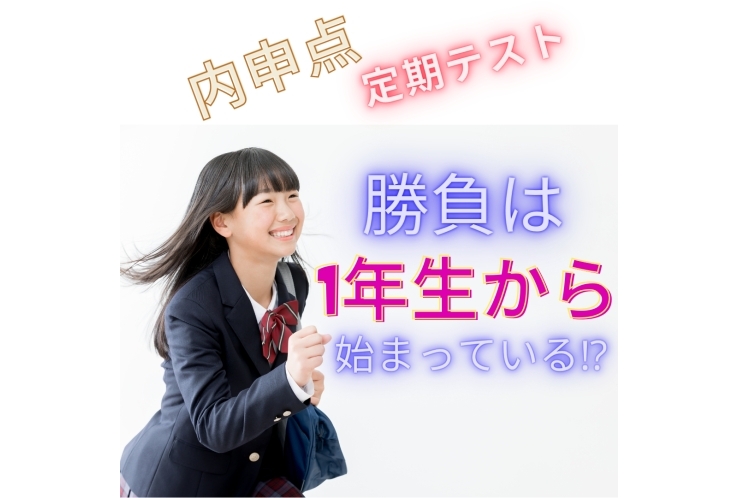 新学年を迎えるにあたり　～中学生～