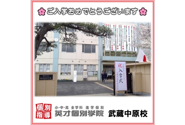 新中1の皆様、ご入学おめでとうございます！