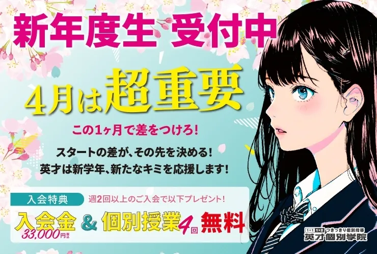 新年度生　受付中✨