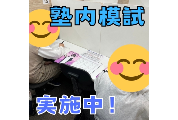 塾内模試を実施しました！