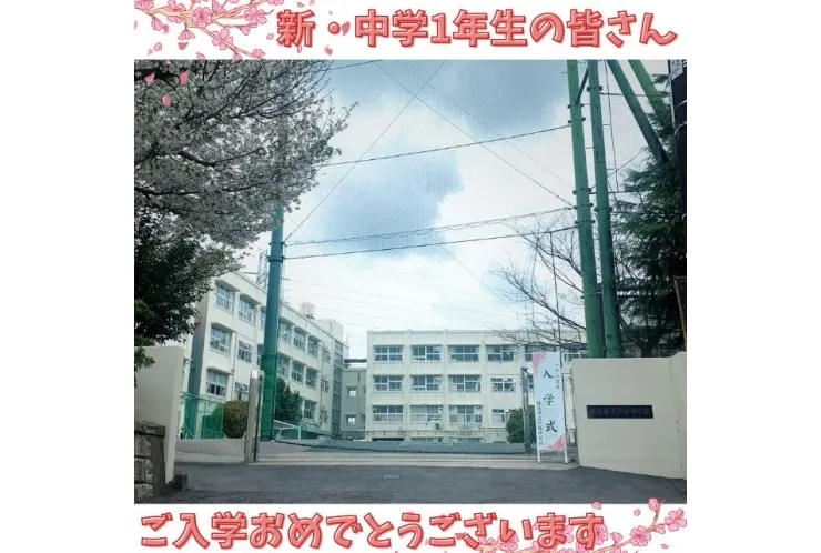 ご入学おめでとうございます【新・中1生】