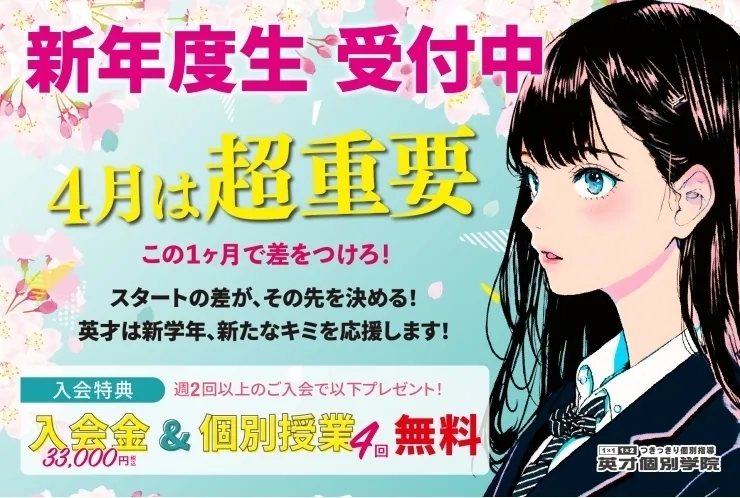 新学年が始まりましたね