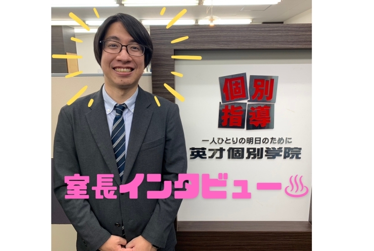 室長インタビュー　♨