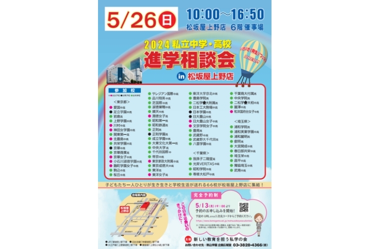 私立中学・高校選びに迷っている方はぜひ！