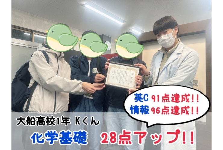 【大船高校1年】化学基礎28点アップ！！