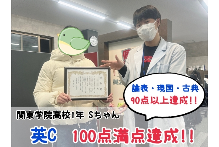【関東学院高校1年】英語コミュニケーション100点満点達成！！