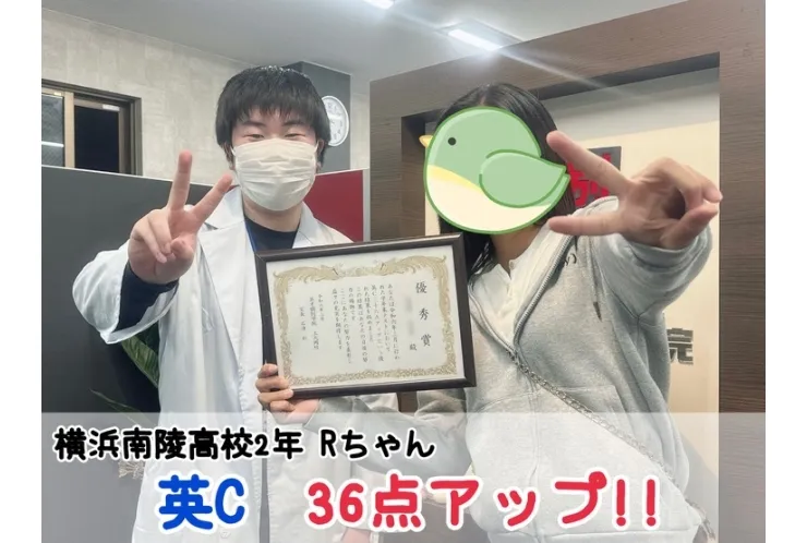 【横浜南陵高校2年】英語コミュニケーション36点アップ！！
