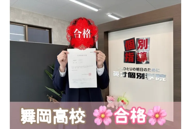 【合格体験記】舞岡高校
