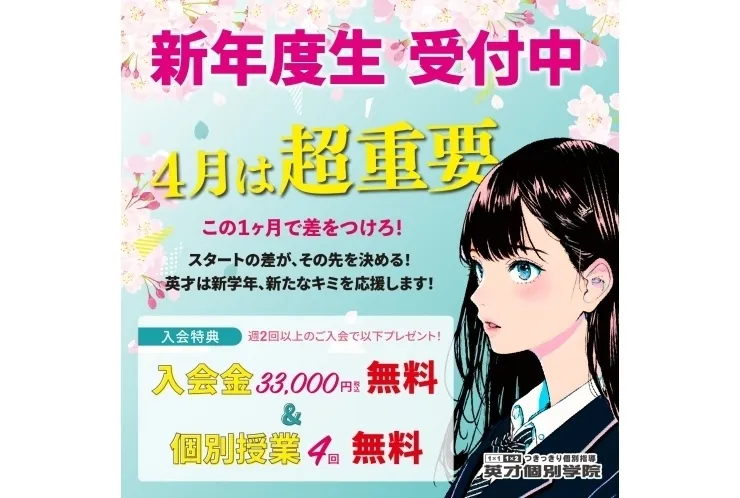 新年度生　受付中！