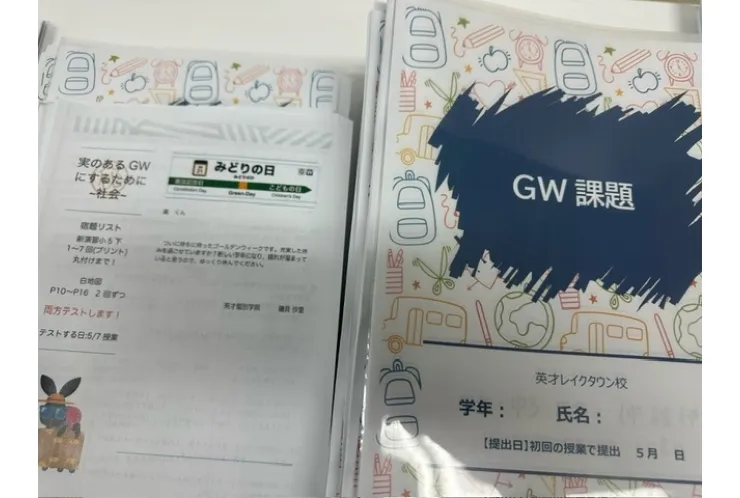 GW課題の連絡を。。。。