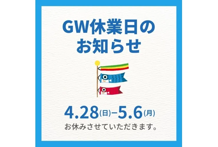 GW休暇のお知らせ（住吉校）