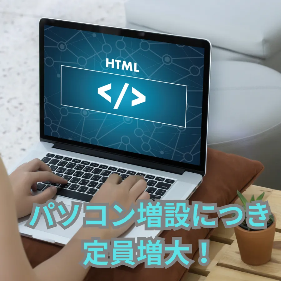 【コードアドベンチャー 井土ヶ谷校】パソコン増設により定員増大！【マインクラフト×プログラミング教室】