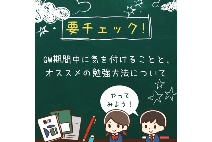 まもなく来るGWをどう過ごすか