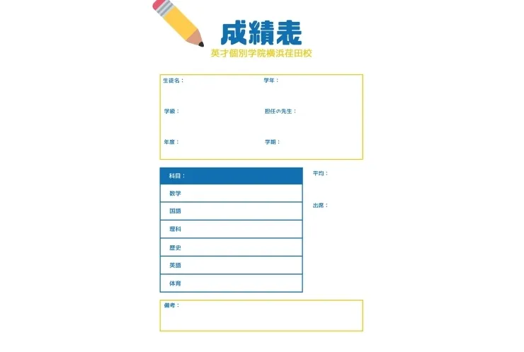 中学生の内申点②