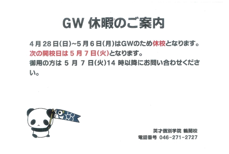 学院休校のお知らせ