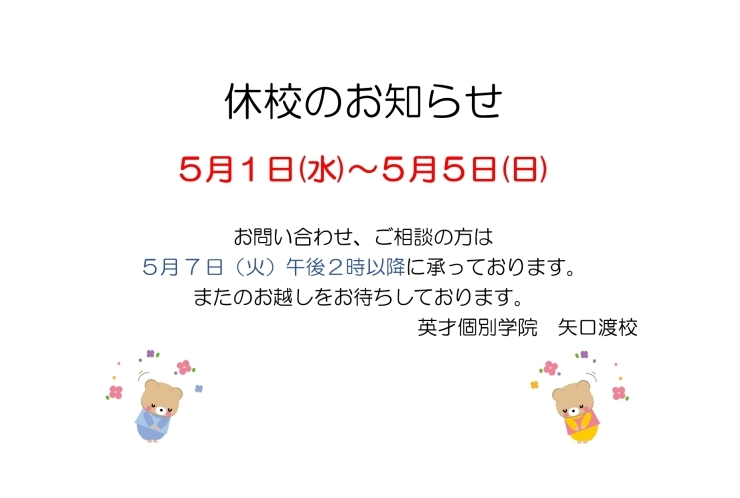 休校のお知らせ