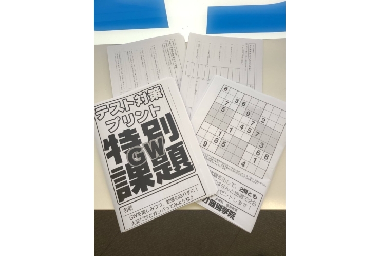 GWで追いつけ追い越せ！差をつけよう！