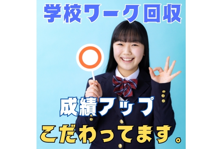 【菅生中、犬蔵中】学校ワーク回収中！！