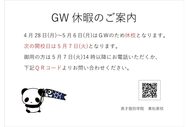 GW学院休校期間のお知らせ