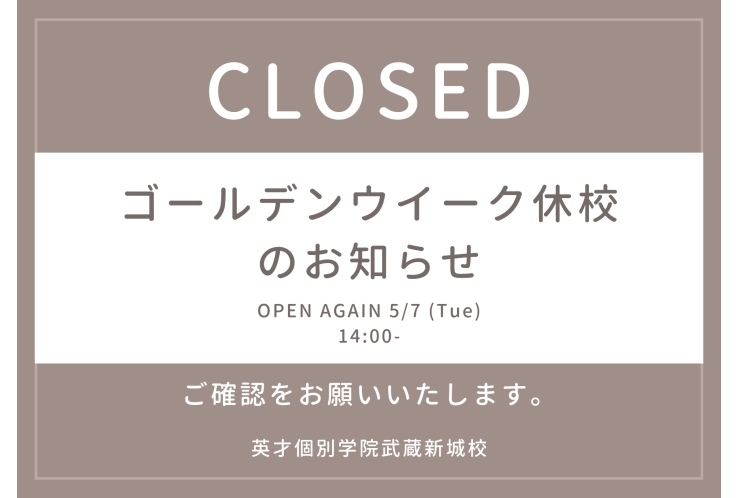 ゴールデンウイーク休校のお知らせ