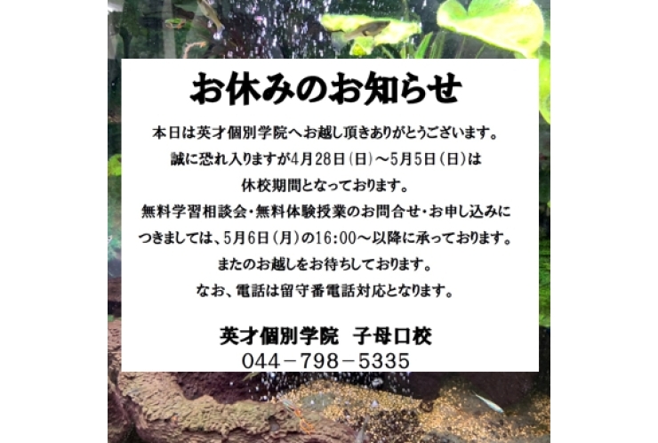 GW　休校のお知らせ