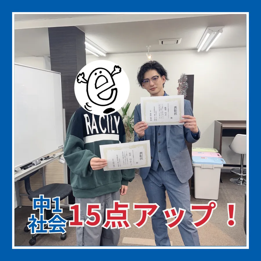 【中1】社会15点アップ！！