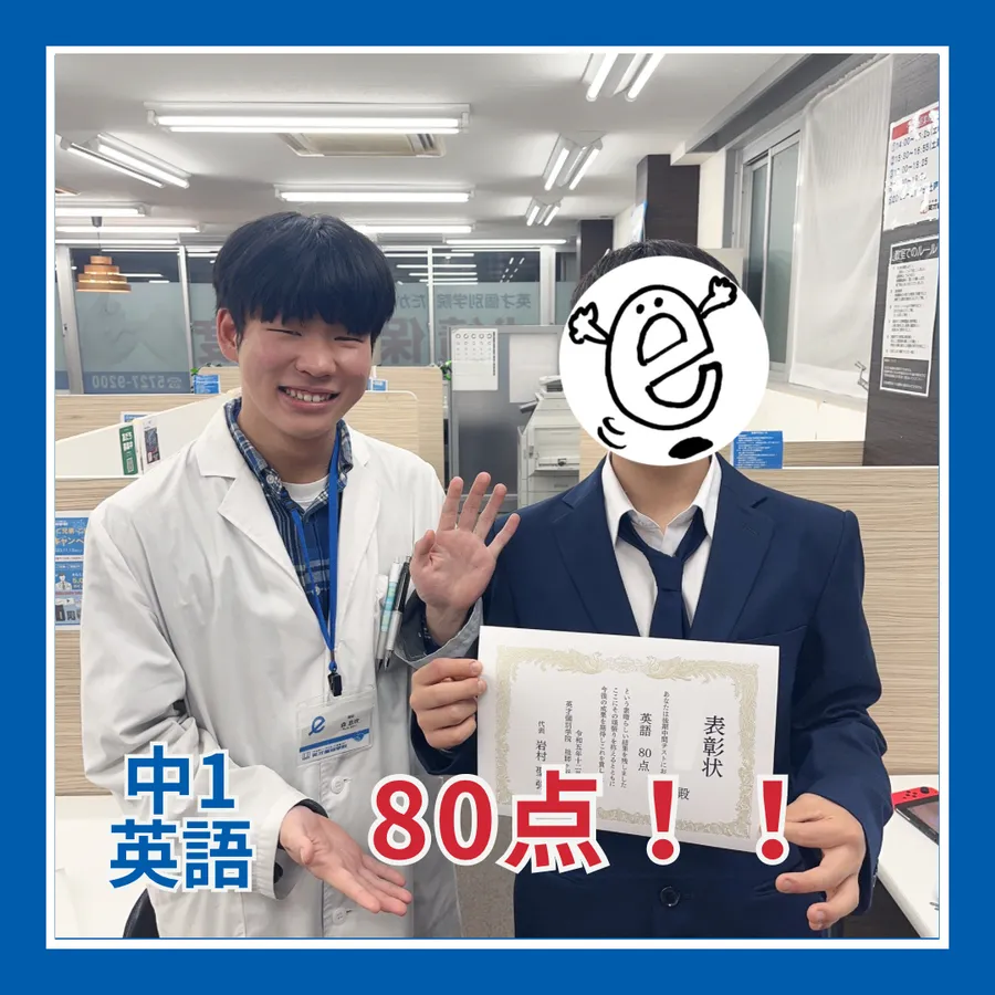【中1】英語80点！！