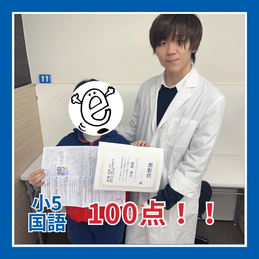 【小5】国語100点！！