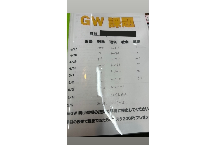 GW課題お疲れ様でした☆彡